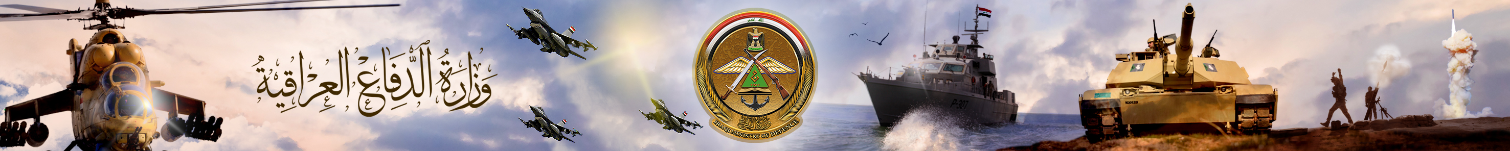 شعار وزارة الدفاع العراقية